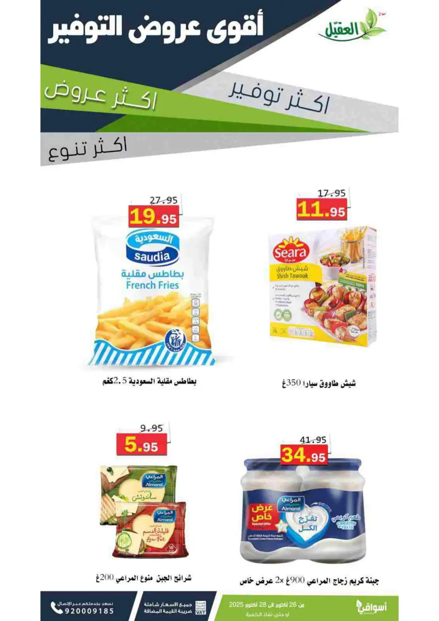 Offers In Aqial Markets Hafar Al Batin